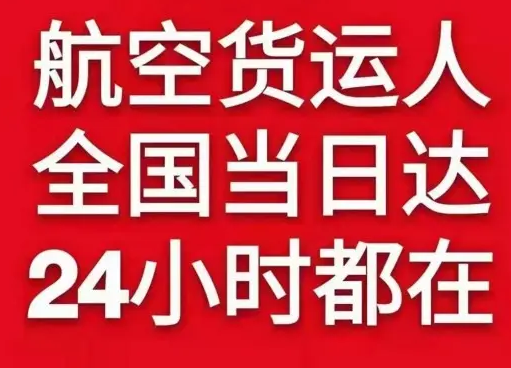 右旗巴丹吉林航空运输货物、航空货运:物流行业各岗位招聘